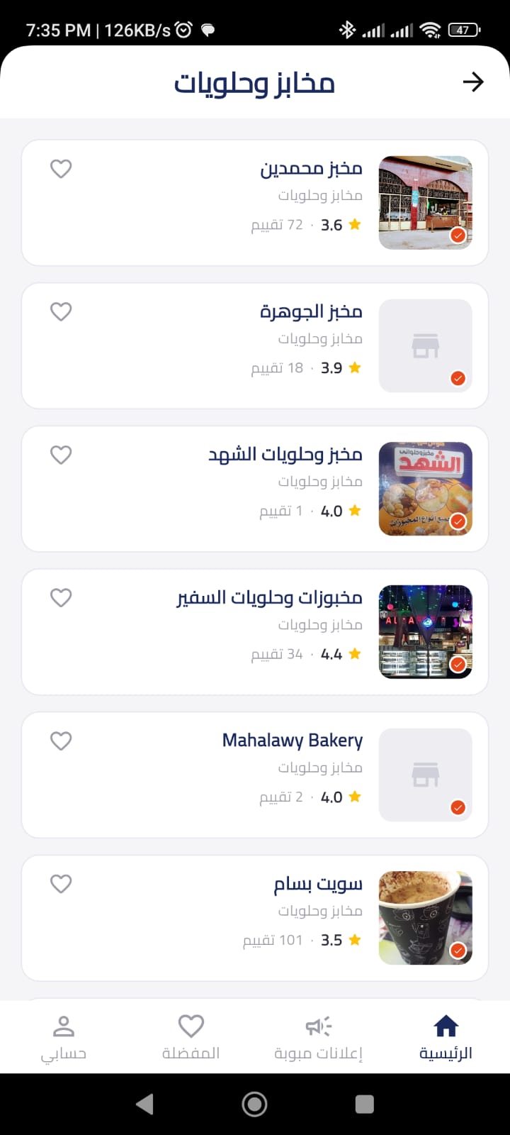 دليل المخابز والحلويات المعتمدة